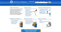Desktop Screenshot of infoalcohol.net